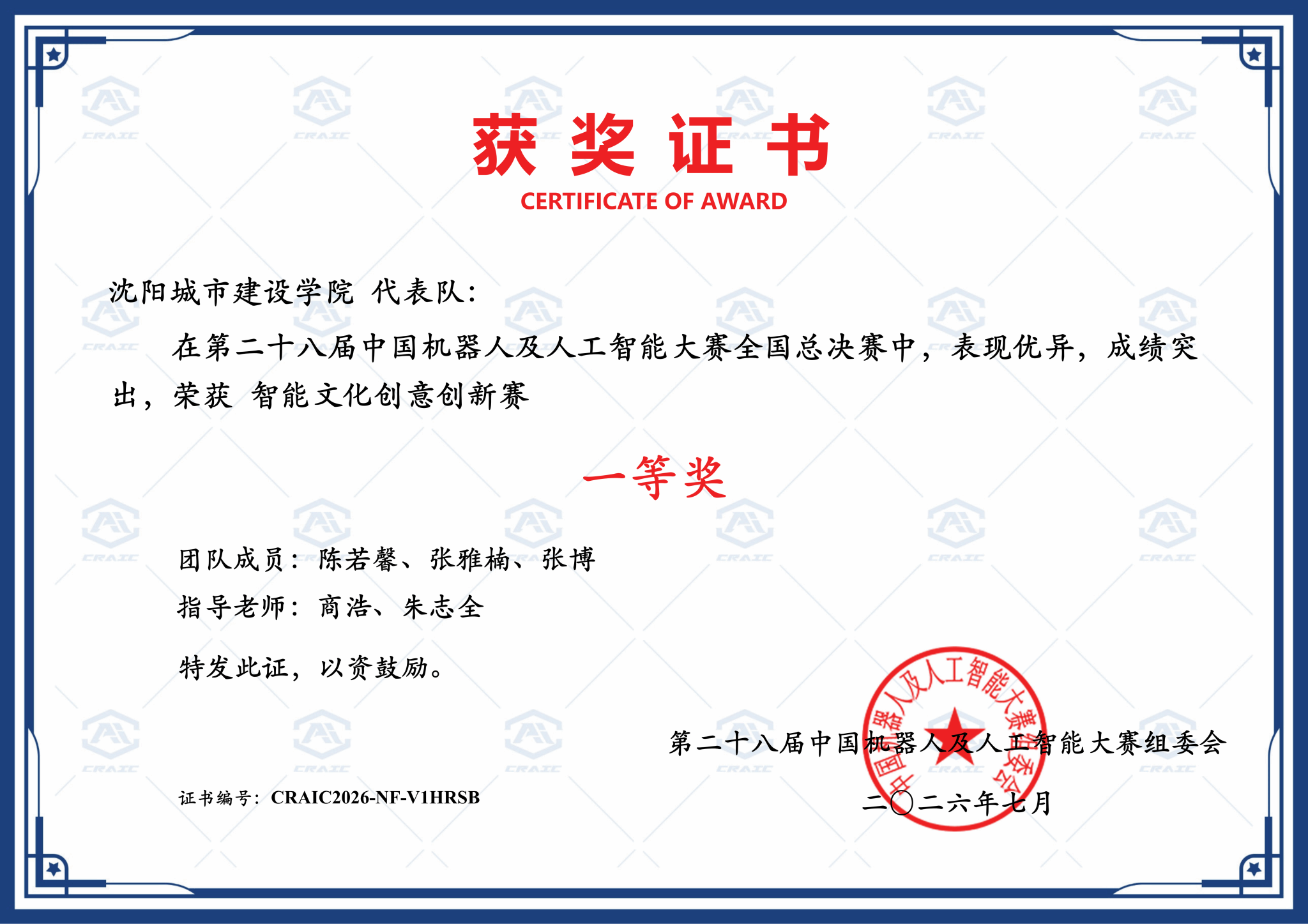 在本次大赛中表现优异